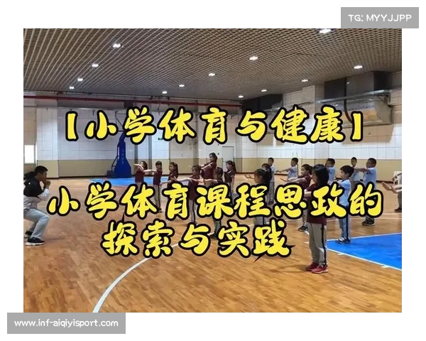 全国小学生赛事红色教育实践探索与体育教育深度融合发展新路径 全国小学生赛事红色教育实践探索与体育教育深度融合发展新路径